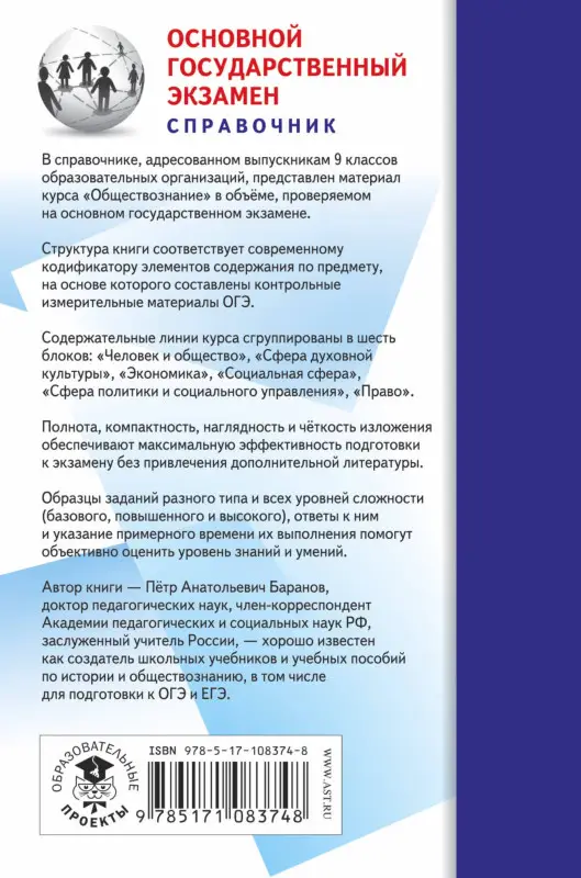 ОГЭ. Обществознание. Новый полный справочник для подготовки к ОГЭ