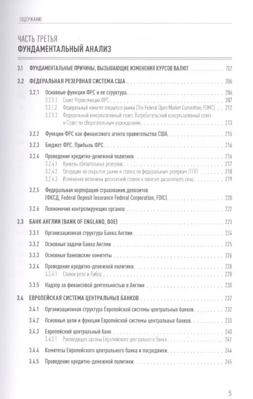 Морозов Игорь В.: Forex: От простого к сложному