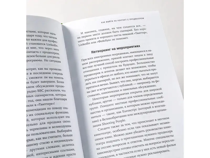 Харрис Чарльз: Питч всемогущий: Как доказать, что твой сценарий лучший
