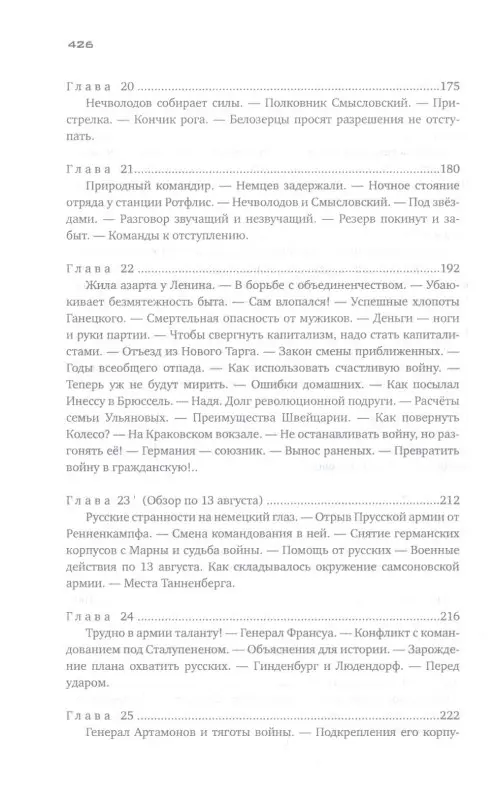 Уценка. Красное колесо. Т. 2. - Узел I. Август Четырнадцатого. Книга 2