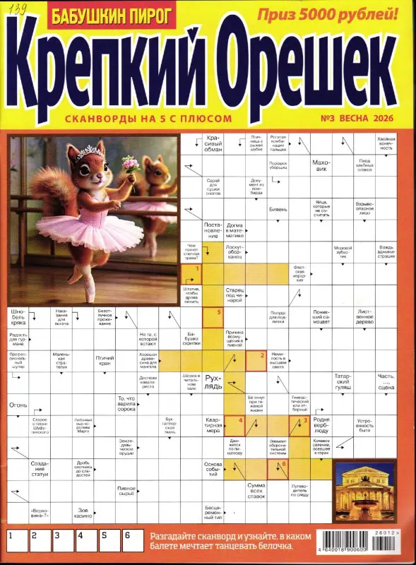 Крепкий Орешек 03/26
