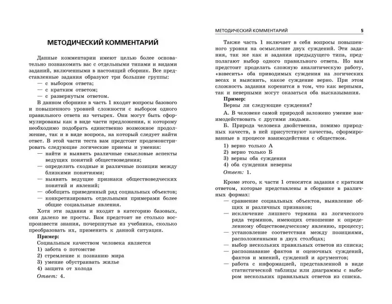 О. В. Кишенкова. ОГЭ-2024. Обществознание. Тематические тренировочные задания