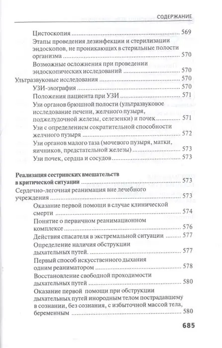 Уценка. Тамара Обуховец: Основы сестринского дела. Практикум (-33801-8)