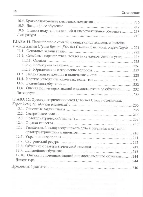 Уход за пациентом с низкоэнергетическим переломом. Холистический подход к ведению больных ортогериатрического профиля