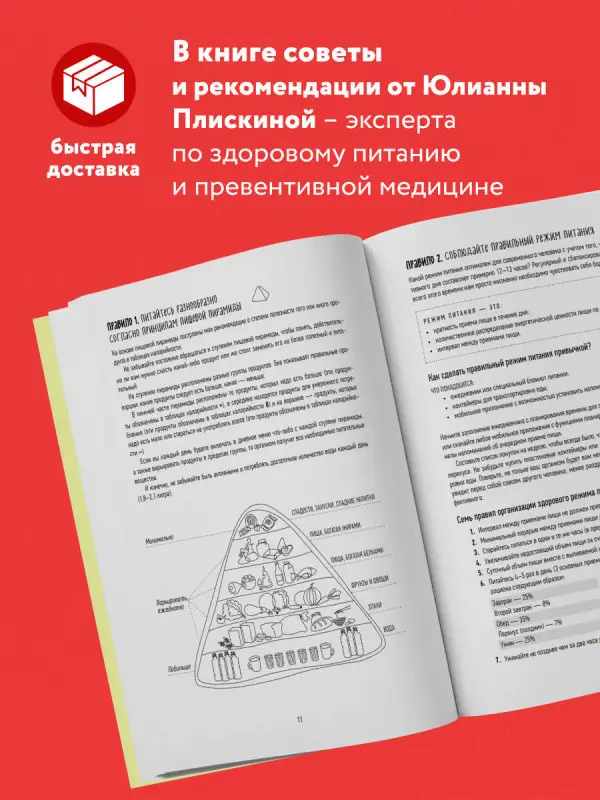 Юлианна Плискина. Счетчик калорий. Здоровый рацион питания без лишних калорий