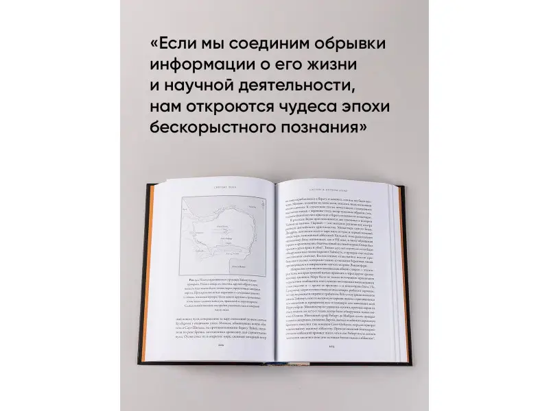 Фальк Себ: Светлые века: Путешествие в мир средневековой науки