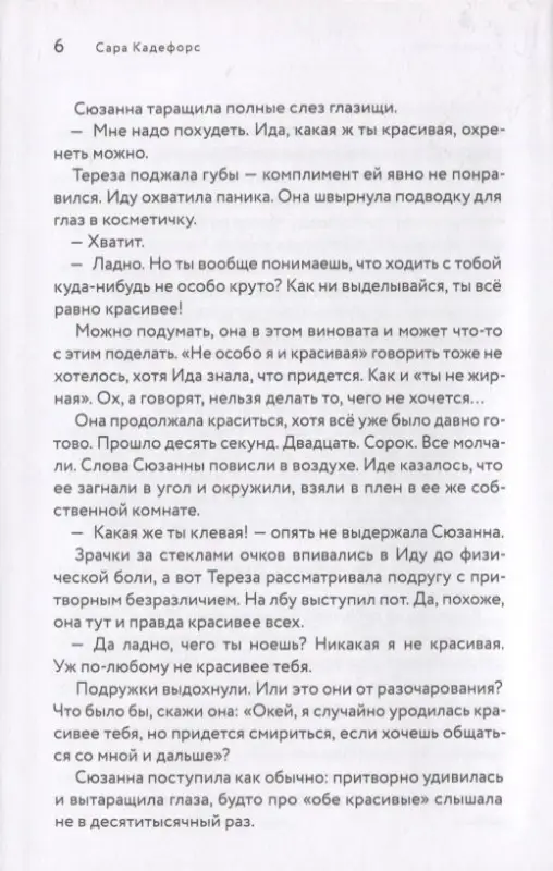 Уценка. Сандор/Ида