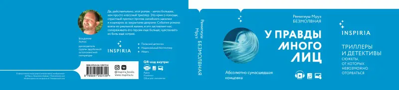Ремигиуш Мруз. Безмолвная