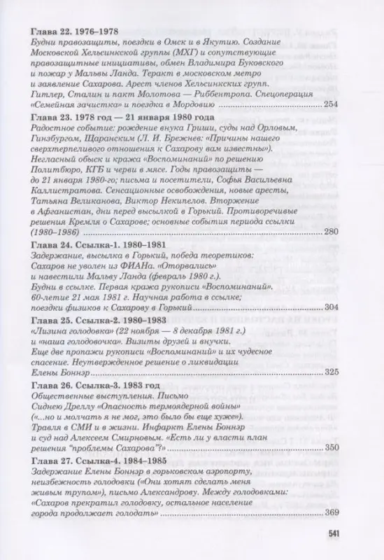 Сахаров и власть. "По ту сторону окна". Уроки на настоящее и будущее