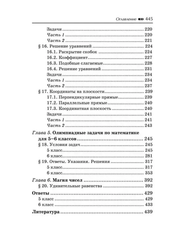 Репетитор по математике для 5-6 классов