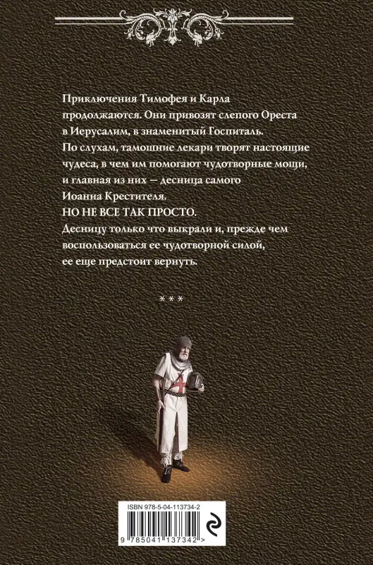 Олег Мушинский. Десница святого