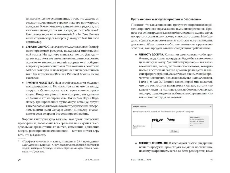 Кавасаки Гай: Быстрый старт. Проверенная методика запуска стартапа