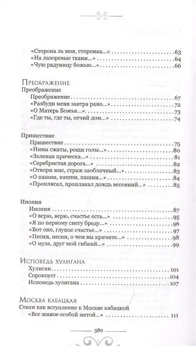 Я московский озорной гуляка