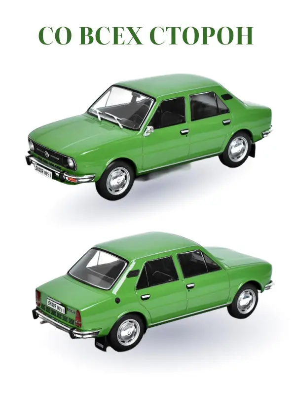 Hachette. Ашет Коллекция. Масштабная модель 1:24 Skoda 105L 1978