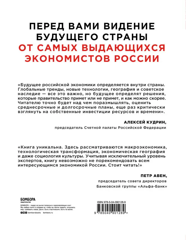 Уценка. Будущее российской экономики