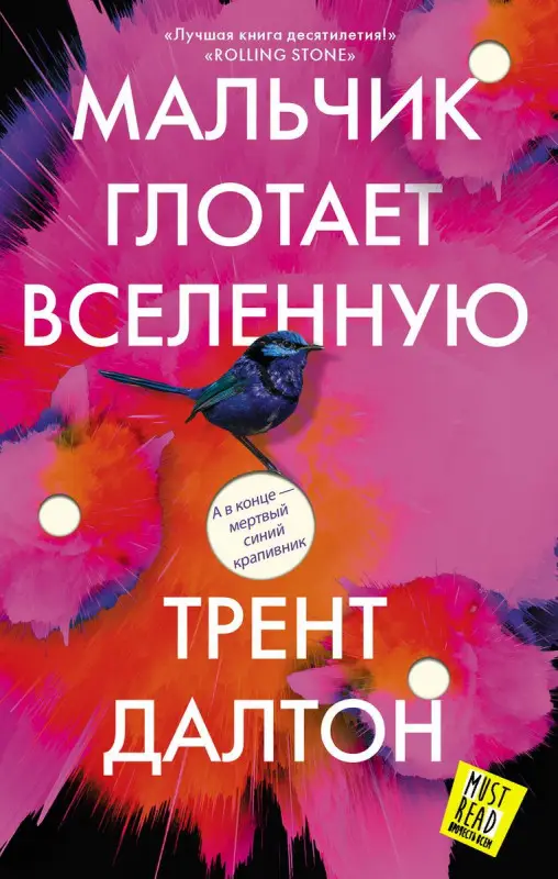 Уценка. Мальчик глотает Вселенную