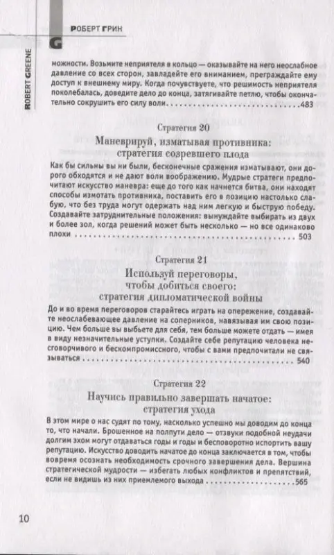 33 стратегии войны