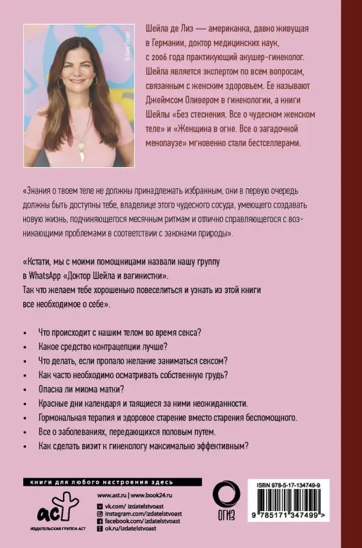 Уценка. де Лиз Шейла. Без стеснения. Все о чудесном женском теле
