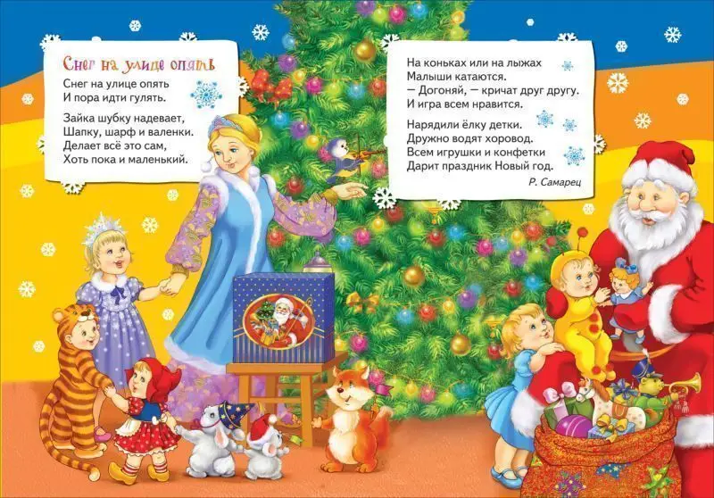 В лесу родилась елочка. Стихи. Всё-всё-всё для малышей