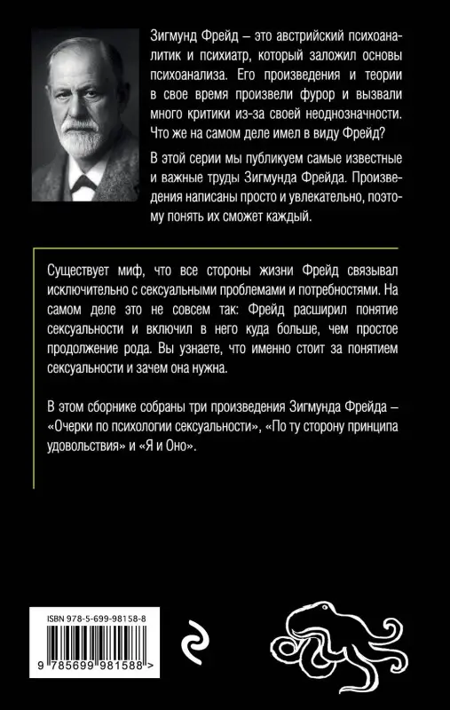 Зигмунд Фрейд. Введение в психоанализ