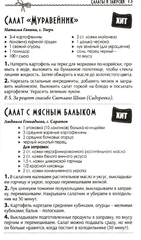 На бис 09/25 Заготовки Новогодние хиты