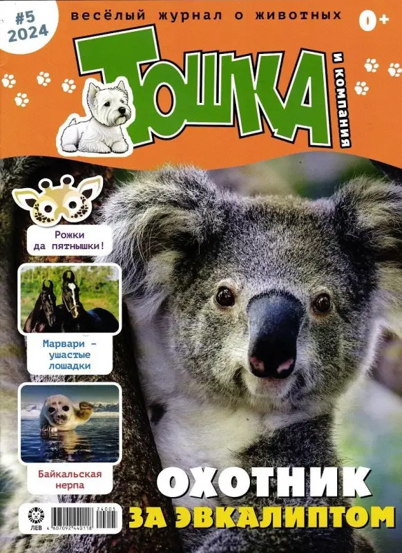 ж-л Тошка и компания 05/24