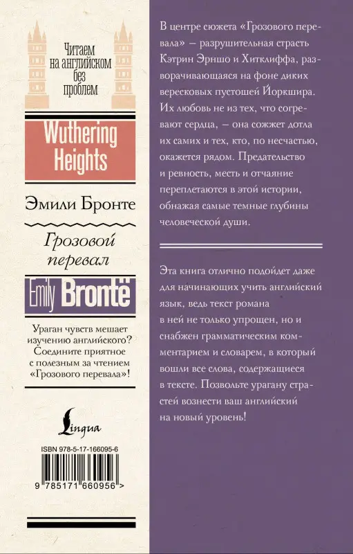 Эмили Джейн Бронте: Грозовой перевал = Wuthering Heights