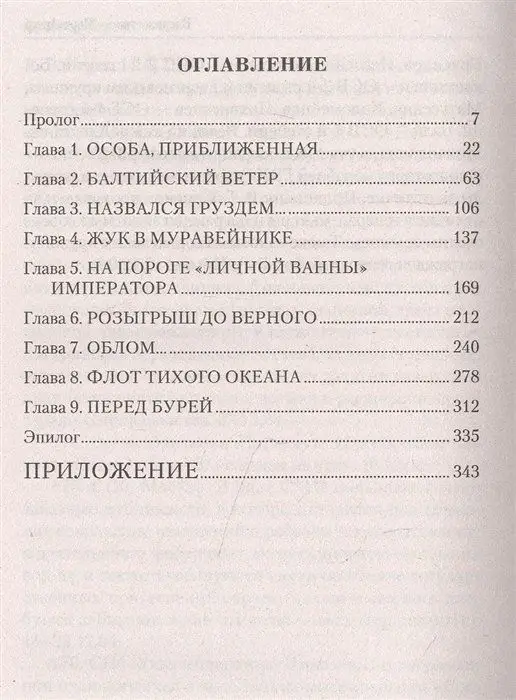 Уценка. Владивосток – Порт-Артур