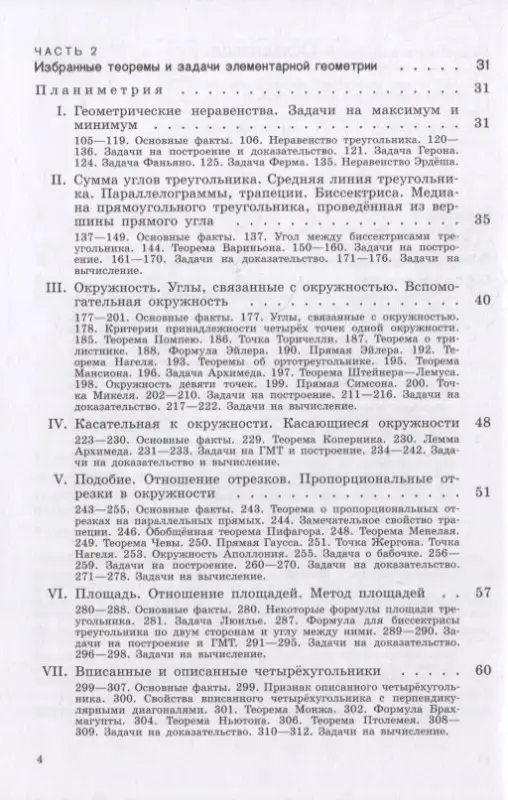 Гордин Рафаил Калманович: Теоремы и задачи школьной геометрии. Базовый и профильный уровни