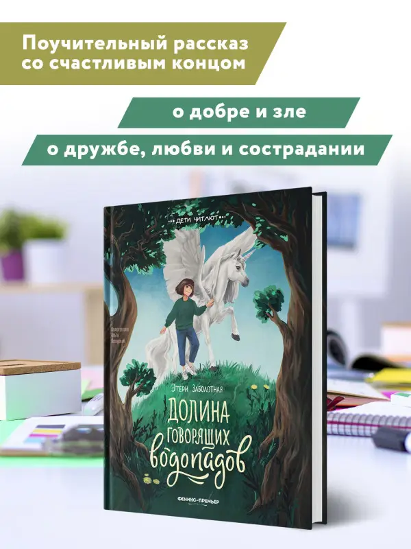 Уценка. Долина говорящих водопадов