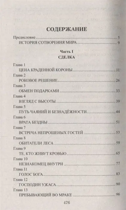 Волею богов