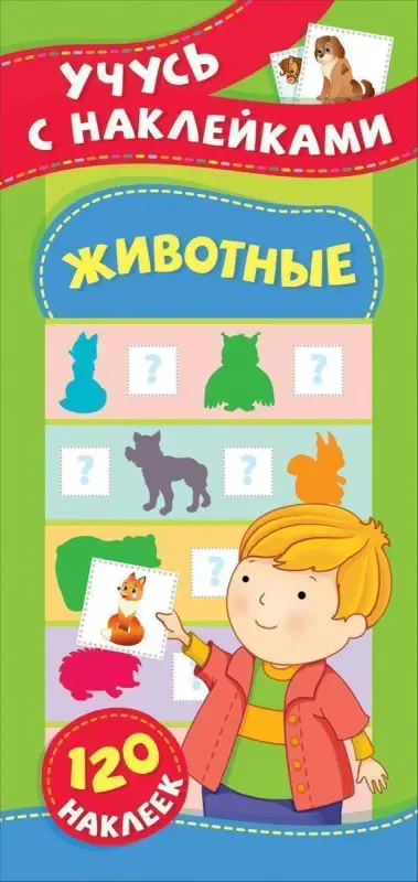 Уценка. Животные. Учусь с наклейками