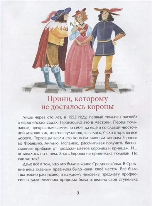 Тюльпан. Цветок султанов и мельников, Назаркин Николай Николаевич []