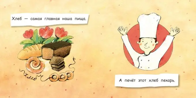Пекарь []
