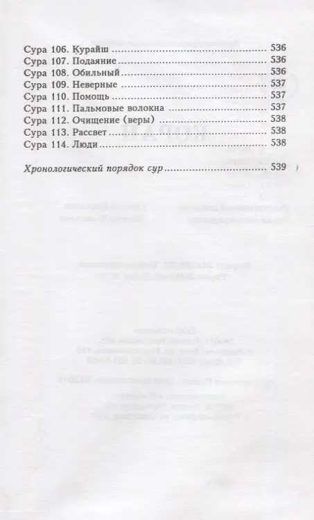 Коран дп