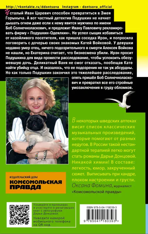 Дарья Донцова. Иван Грозный на Мальдивах