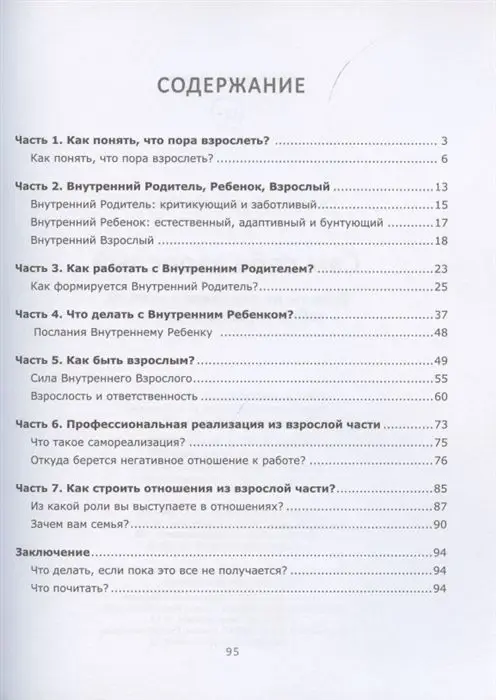 Анастасия Сагирова: Сам себе взрослый. Если ты не управляешь собой, тобой управляют другие