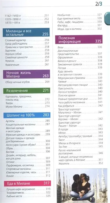 Милан: путеводитель+карта., испр. и доп