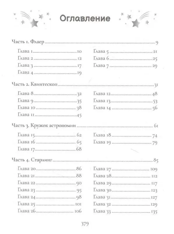 Квинтэссенция