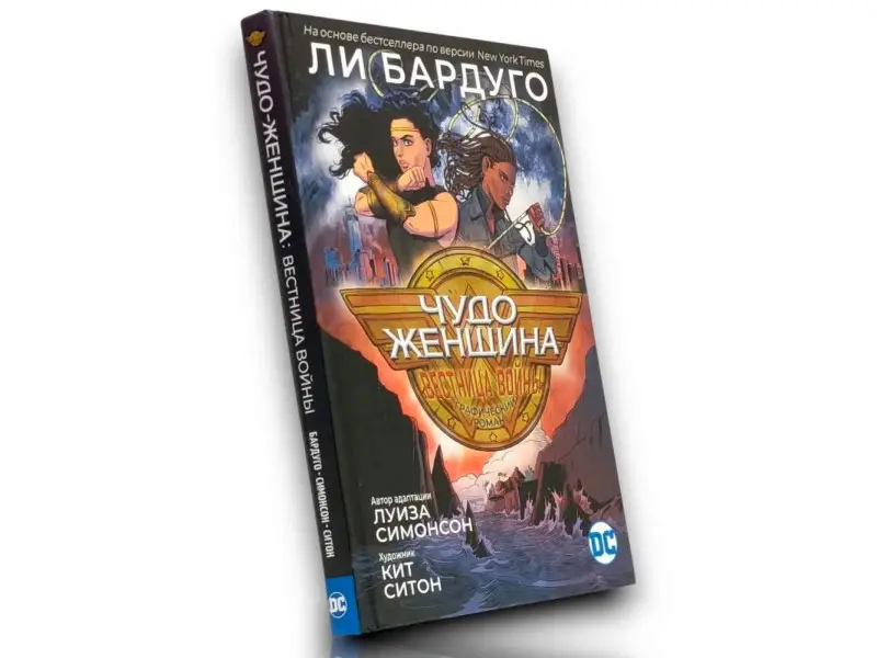 Чудо-Женщина. Вестница войны