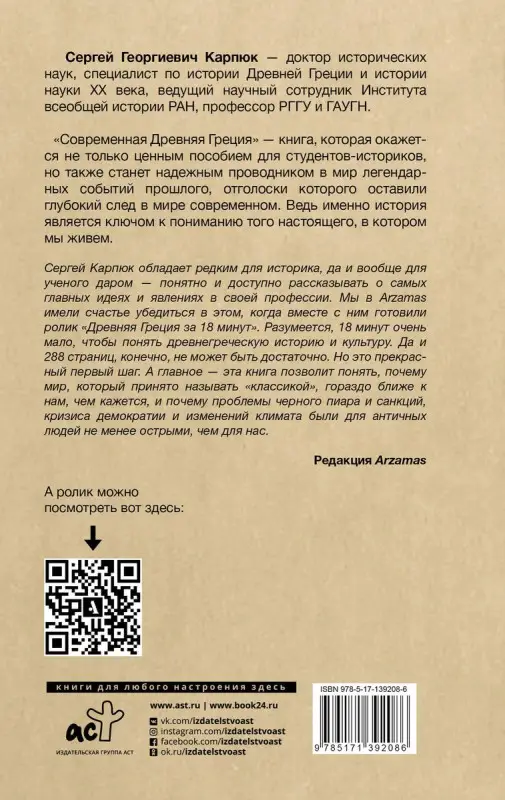 Современная Древняя Греция. Античная и советская история