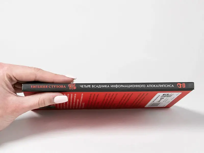 Стулова Евгения: Четыре всадника информационного апокалипсиса. Краткое пособие по управлению репутацией политика в условиях НИР