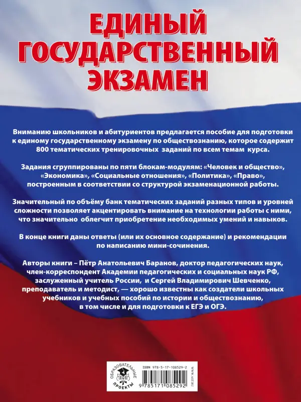 Уценка. ЕГЭ Обществознание Большой сборник тем.зад