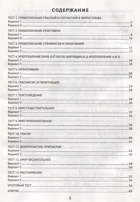 Хапланова, Кондаурова: Русский язык. 6 класс. Тематический и итоговый контроль. ФГОС