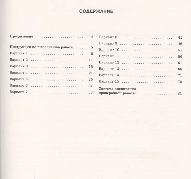 Ханова И. Б.: Биология. Большой сборник .тренировочных вариантов проверочных работ для подготовки к ВПР. 5 класс