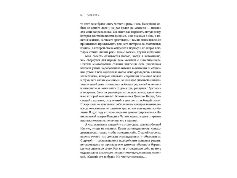 Черчленд Патриция. Совесть: Происхождение нравственной интуиции