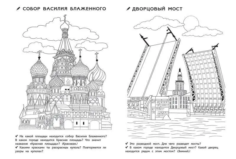 Раскраски для д/с. Моя Родина