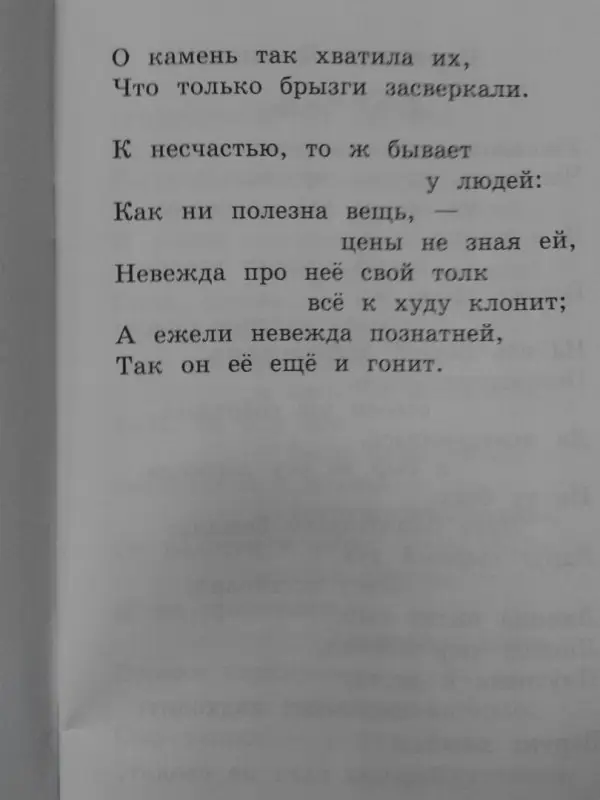 Иван Крылов: Басни