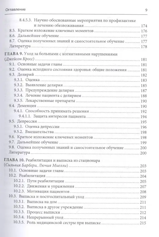 Уход за пациентом с низкоэнергетическим переломом. Холистический подход к ведению больных ортогериатрического профиля