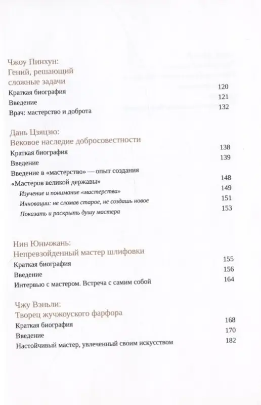 Мастера великой державы